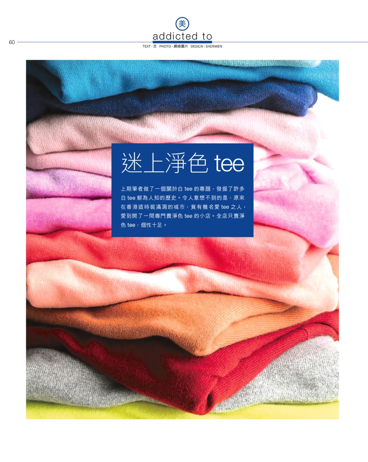 在這裡，你除了淨色tee以外，甚麼也找不到。」 – Raider