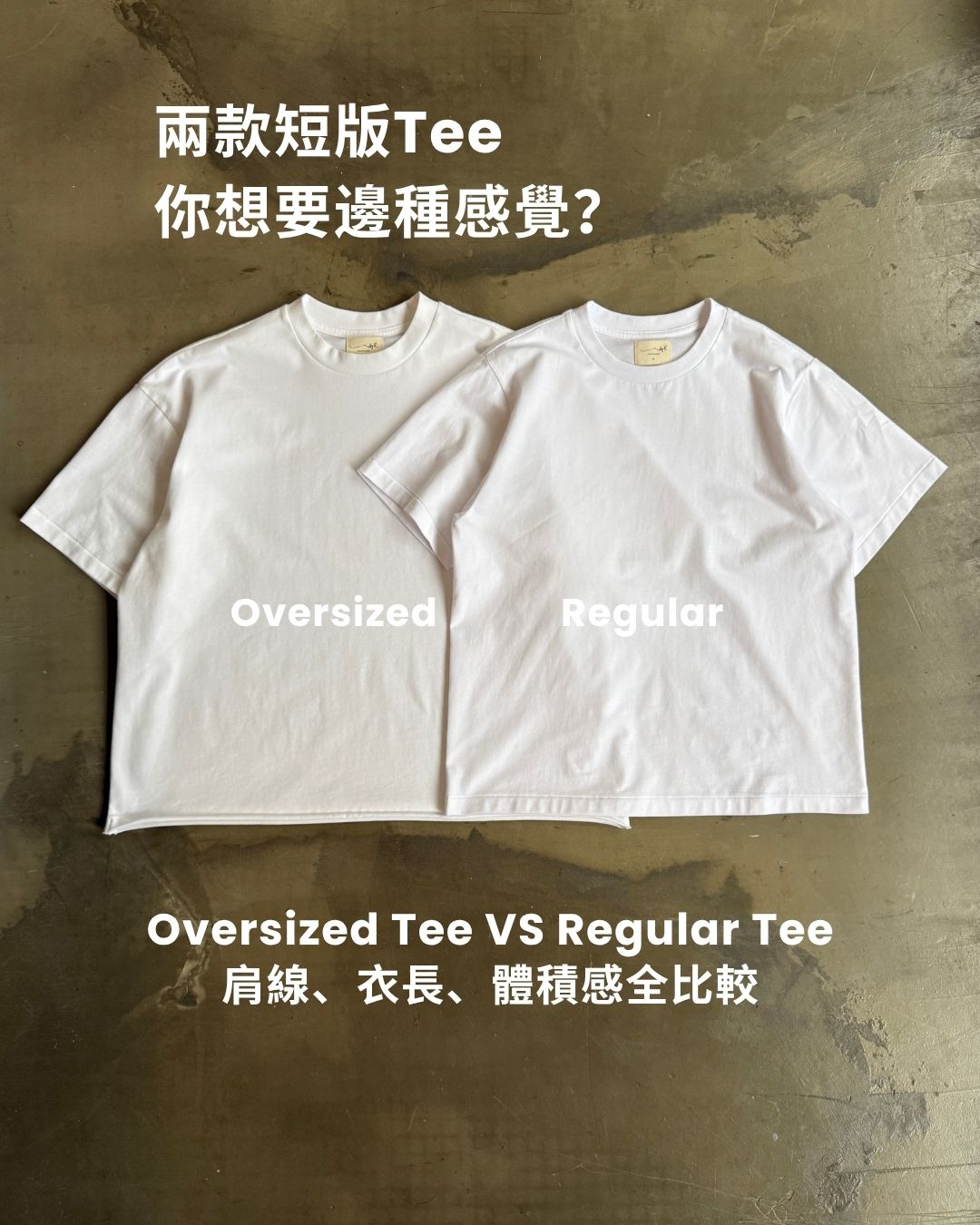 兩款短版Tee，點樣揀？ Oversized Tee vs Regular Tee